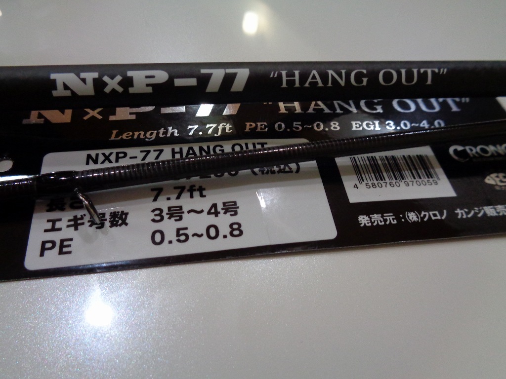 クロノ NXP-77 HANG OUT 届きました | イカ釣り ヒムカ 烏賊竿探求録